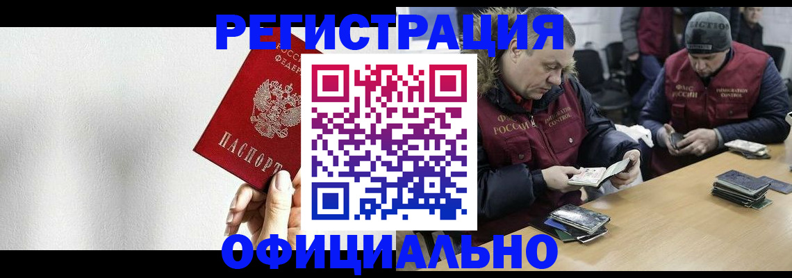 прописка для работы в Ростове-на-Дону